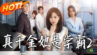 The Real Heiress Is A Top Student 2