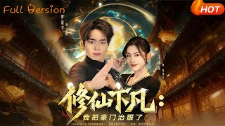 Immortal Descends: I Tamed the Wealthy Tycoon