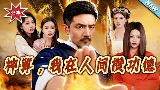 Diviner: Accumulating Merit in the Mortal World