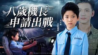 Eight-Year-Old Captain, Requesting Deployment