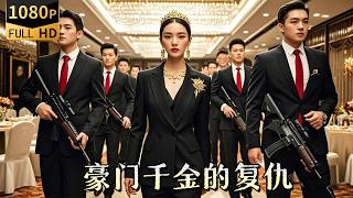 驚豔登場：妻子的逆襲之戰