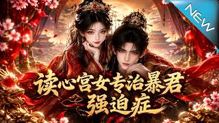 The Mind-Reading Maid Cures the Tyrant's Obsessive-Compulsive Disorder