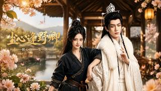 Encounter in the Dust: Chenxin & Ye Qing