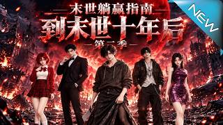 The Post-Apocalyptic Lay-Win Guide: Ten Years Later Season 2