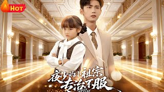 Ye Shao's Little Queen Who Tames His Pride