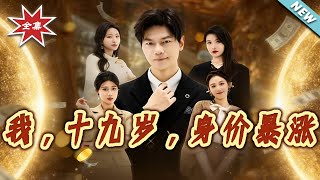 I, 19, Am Suddenly Rolling in Wealth