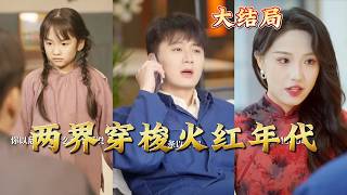 Shuttling Between Two Worlds: The Fiery Years