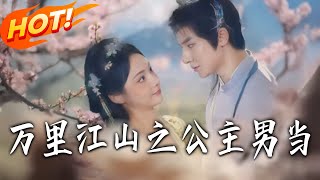 《Princess in Disguise: My Royal Rebellion & Immortal Journey》