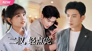 偏你来时正逢春