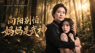 Don't Be Afraid, Xiangyang! Mom Is a Martial God