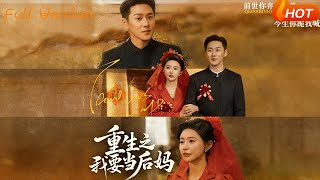 Rebirth: I Want to Be a Stepmother