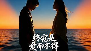 After All, Love Is Unattainable