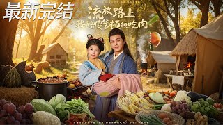 On the Exile Road, I Feed My Foolish Dad Meat Every Meal