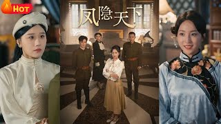 鳳隱天下：待歸的誓言