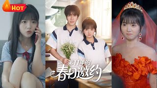 第11年的春日邀约