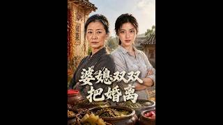 The Mother-in-law and Daughter-in-law Both File for Divorce
