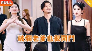 破烂老爹是大佬