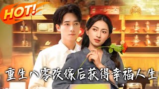 Reborn in the 80s: A Sweet Life After Remarriage