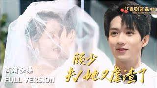 顧少，夫人她又虐渣了