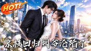 Jingzhi's Return: The Lord Que is Enchanted