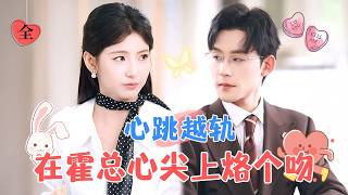 《落魄千金與雙麪縂裁》