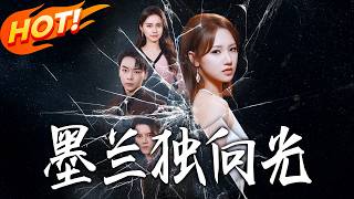 Mo Lan: Chasing the Light