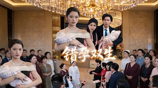 Mistaken Pregnancy & Twin Secrets