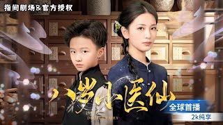 重生萌寶：毉神逆襲記