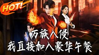 When Ten Thousand Races Invade, I Just Join the Luxury Buffet