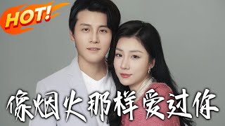 Loved You Like Fireworks