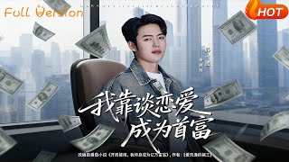 Dating My Way to Riches