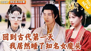 意外情缘：穿越睡了女强人