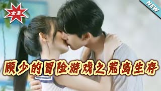 Master Gu's Deserted Island Survival Game