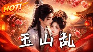 🔥前世守寡惨死，渣夫竟是假死私奔！重生后，她转身撩上权势滔天的大伯哥，要让渣男全家跪着喊大嫂！《玉山