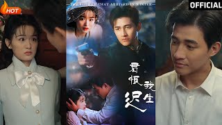 君恨我生遲＆司令府就是我的家