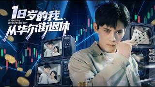 At 18, I Retired From Wall Street