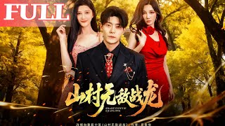 The Invincible Dragon of the Mountain Village