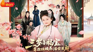 Three-Year-Old Little Blessing: Feeding the Whole Royal Mansion by Picking Trash