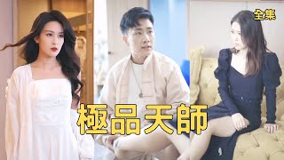 Lone Star Descends to Collect Debts: Mistaken for a Beggar by the Beauty CEO, I Saved Her