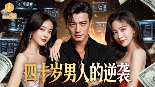 被前妻抛尸后，我靠返利系统逆袭了