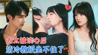 我寫文YY的江教授成了隱婚老公,他能聽我心聲!