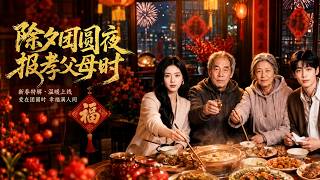 A Time to Honor Parents on New Year's Eve Reunion