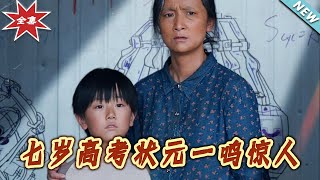 The Seven-Year-Old Prodigy Stuns the Nation