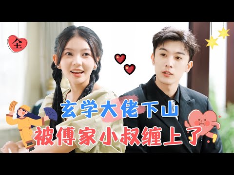 嫁給我，錢隨便花，人隨便打！