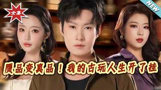 From Fake to Real: My Cheat-code Antique Life