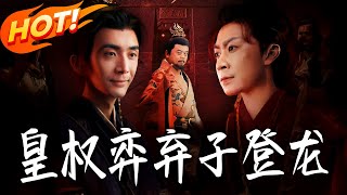 The Abandoned Prince's Rise to Power