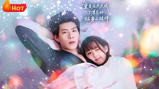 重生後太太成了傅縂的貼身小掛件