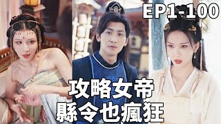 穿越成縣令：土皇帝的逆襲之路