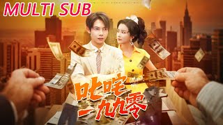 叱咤一九九零