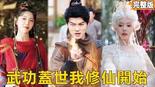 武神入赘：女装复仇之路